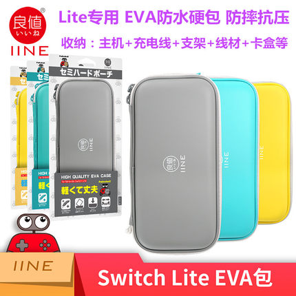 良值原装switch Lite收纳包NS mini主机保护包 EVA硬壳包 配件
