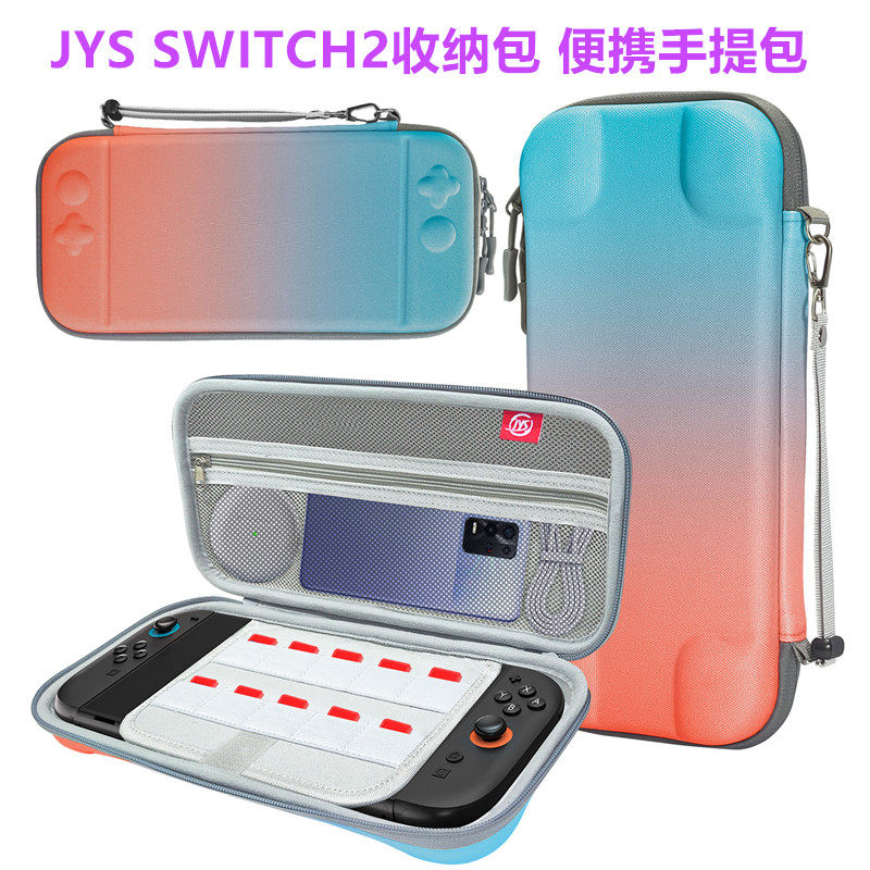 JYS原装Switch2收纳包硬包 NS2游戏机保护套壳 便携包卡带盒配件
