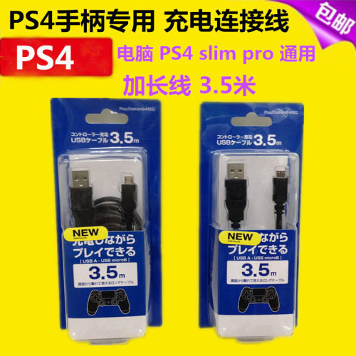 包邮PS4手柄数据线 PS4 slim pro充电线PC连接线 USB线3.5米配件-封面