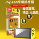 switch摇杆帽 良值原装 JOYCON宝可梦按键帽 皮卡丘摇杆套OLED