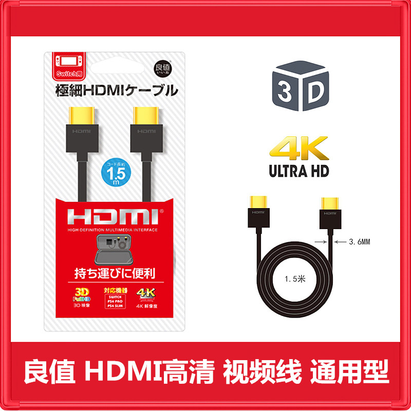 良值通用HDMI线高清线
