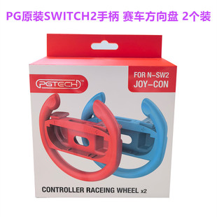 PG原装switch2手柄方向盘 握把NS2代JOYCON小手柄赛车方向盘 配件