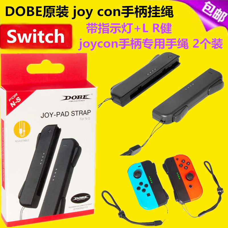 DOBE原装 Switch手柄手绳 挂绳OLED NS JoyCon手柄绳子腕带 配件