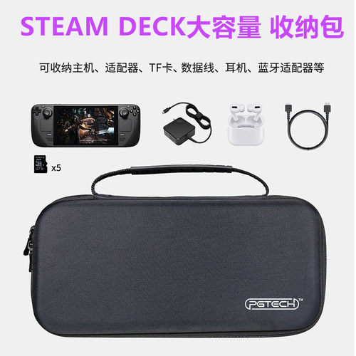 PG原装STEAMDECK掌机收纳包