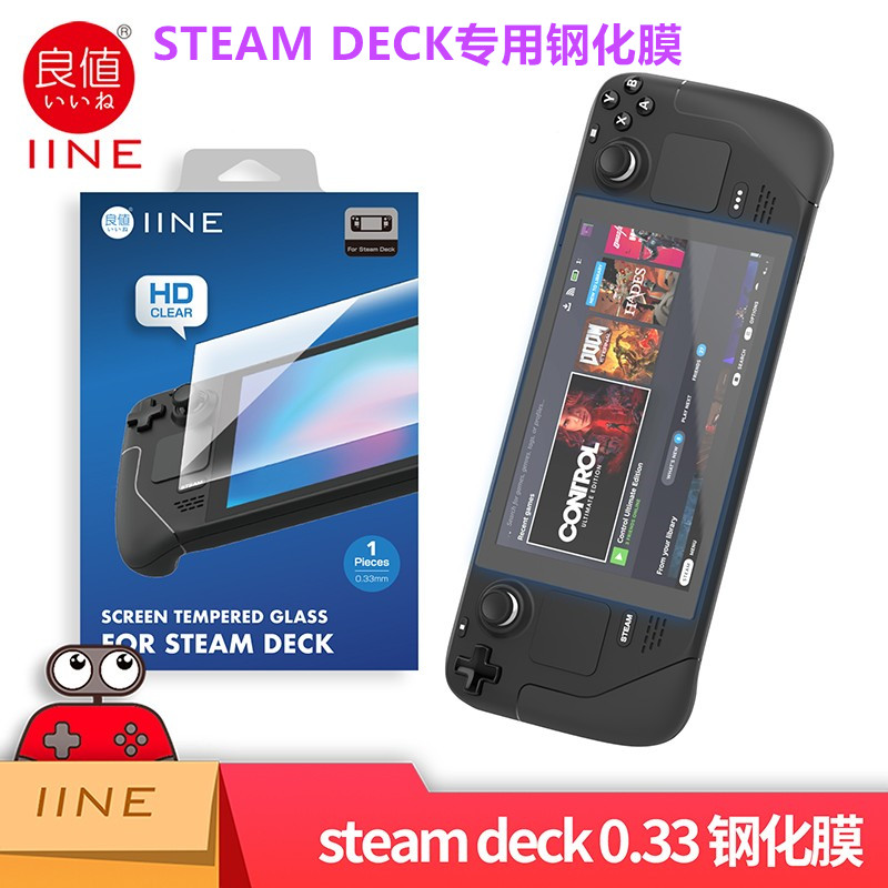 良值STEAMDECK钢化膜配件