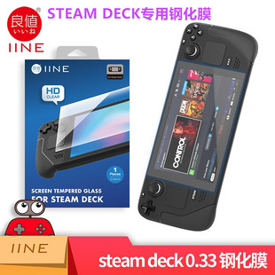 良值STEAM 贴膜SteamDeck保护套硅胶套保护壳配件 DECK掌机钢化膜