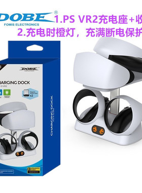 DOBE原装PSVR2充电底座 收纳架PS5 VR2充电器 头戴眼镜支架 配件