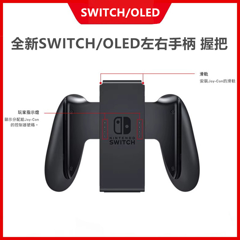 DOBESWITCH/OLED手柄充电握把