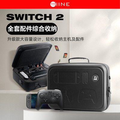 良值switch2保护包 手提包NS2全套配件收纳包PRO手柄底座硬包配件