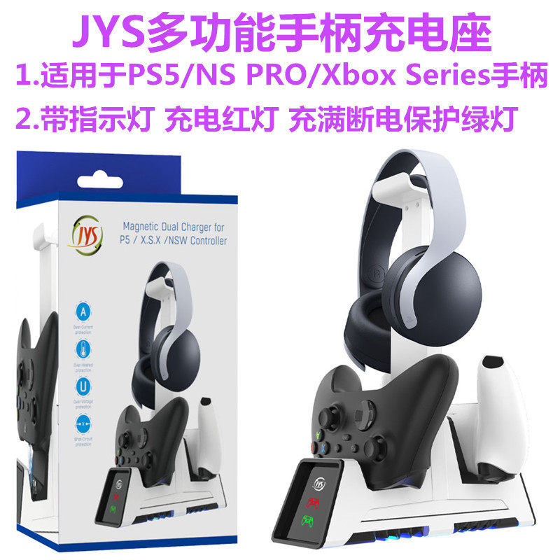 JYS原装 PS5手柄座充带可拆卸耳机支架 PS5 XBOX  NSPRO充电底座图片