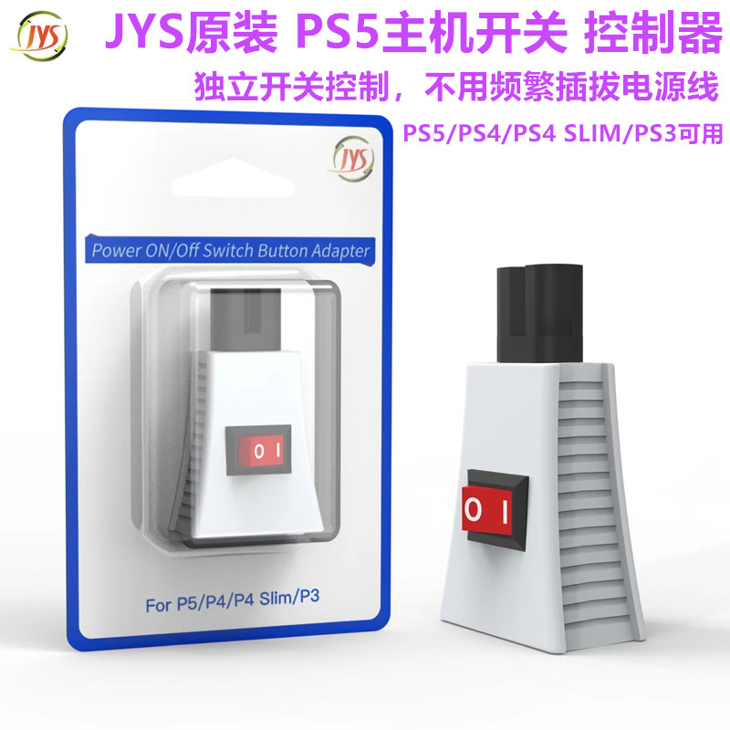 JYS原装 PS5主机电源 控制器 PS4 SLIM PS3电源线开关 周边配件 电玩/配件/游戏/攻略 风扇 原图主图