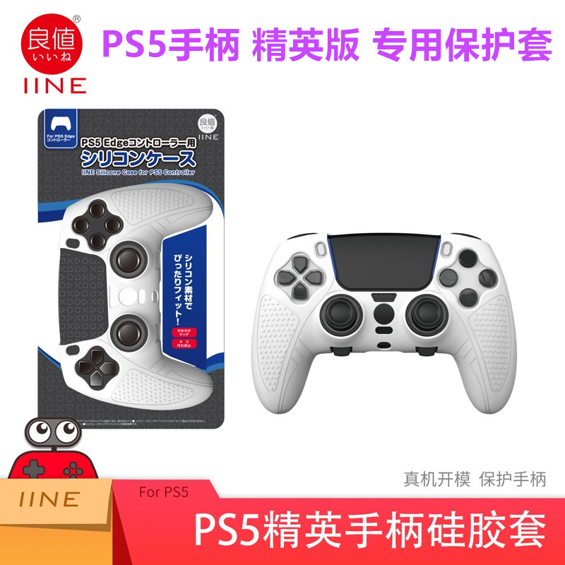 良值PS5精英手柄保护套