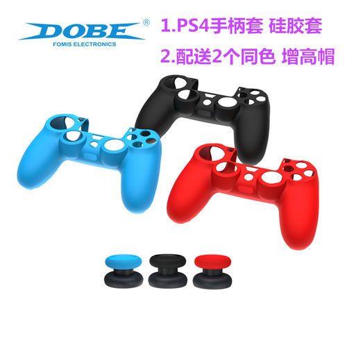 DOBEPS4手柄通用保护套