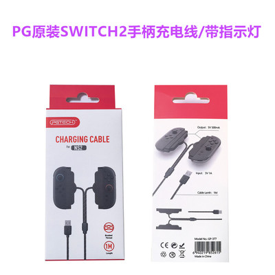PG原装switch2手柄充电线NS2代JOYCON手柄充电器USB配件 带指示灯