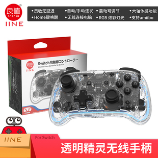 良值SwitchPRO手柄 迷你OLED体感游戏SWITCH2PRO手柄无线蓝牙透明