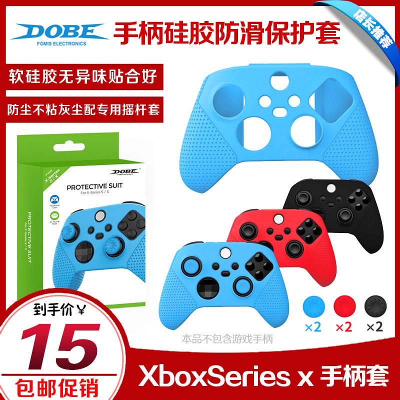 DOBE原装Xbox Series手柄套硅胶套xboxseries保护套透明周边配件-封面