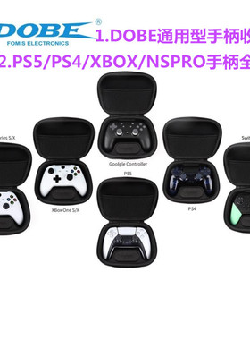 DOBE原装XBOX手柄收纳包switch PRO PS5手柄包XboxSeries保护硬包