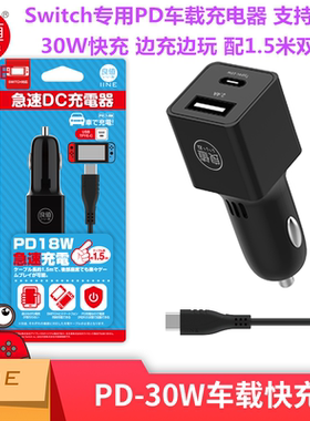 良值SWITCH2/SWITCH车充 快充OLED NS车载充电器TYPE-C充电线配件