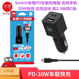 良值Switch车充 快充OLED NS车载充电器一拖二 TYPE-C充电线 配件