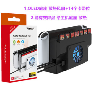 卡带收纳NS配件 oled底座散热风扇switcholed降温 switch DOBE原装