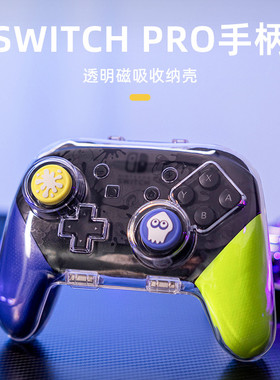 良值SwitchPRO手柄壳 收纳盒透明磁吸NSPRO手柄保护壳收纳包 配件