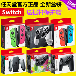 全新原装 Switch手柄PRO蓝牙无线NS OLED游戏JoyCon左右体感手柄