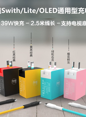 良值原装switch充电器 充电头OLED底座电源适配器日版港版 NS配件