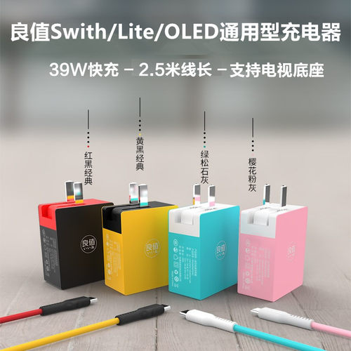 良值原装switch充电器 充电头OLED底座电源适配器日版港版 NS配件