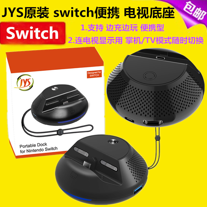 JYS原装 Switch底座连接电视TV HDMI视频转换器 DOCK便携