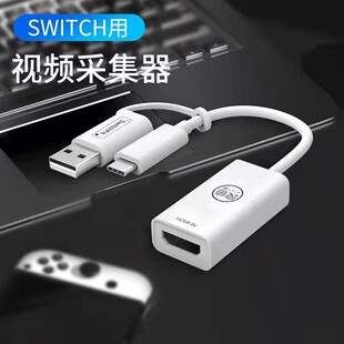 Typec录屏器USB采集器 良值SWITCH视频采集卡 HDMI直播4K高清 PS5