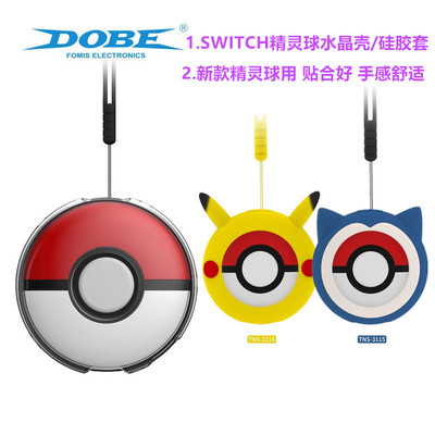 DOBE原装SWITCH精灵球保护壳