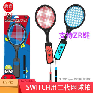 良值switch 马网球拍 NS体感游戏马里奥sports网球拍OLED手柄握把