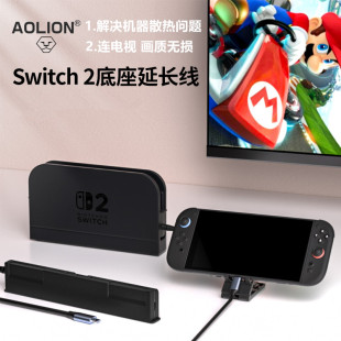 澳加狮Switch2延长线 连接电视投屏线NS2底座延长线便携 散热配件
