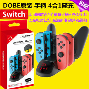 DOBESWITCH/OLED手柄座充