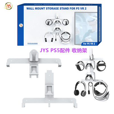 JYSPS5VR2配件墙式收纳架