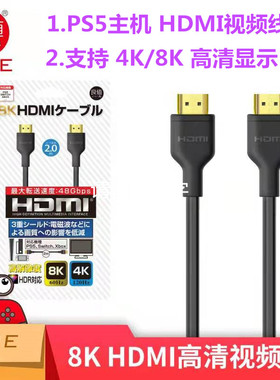 良值PS5主机hdmi线 switch用HDMI线8K XBOX PS4高清线2米周边配件