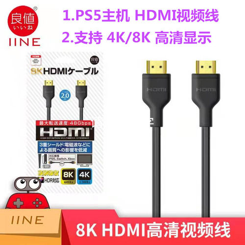 良值原装PS5主机HDMI线