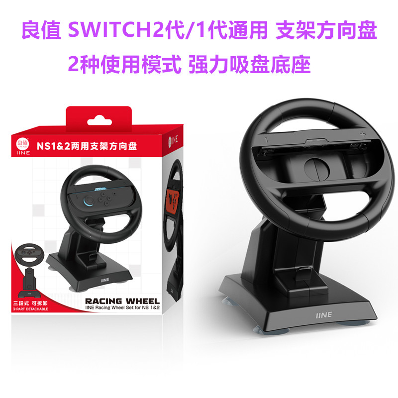 良值switch2方向盘 马里奥塞车游戏9方向盘NS2支架方向盘OLED配件