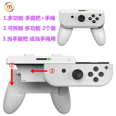 JYS正品switch左右手柄手绳握把