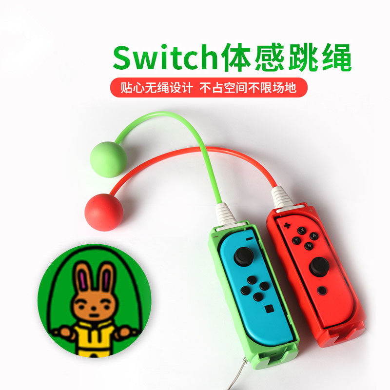 奕狐Switch跳绳 体感游戏配件 NS OLED运动无线跳绳 左右手柄握把使用感如何?
