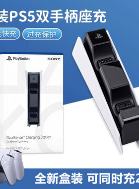 全新PS5原装手柄座充PS5PRO充电器 充电座 PS5SLIM充电底座 配件