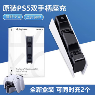 手柄座充 充电座 SLIM充电器 全新PS5原装 PS5SLIM充电底座 配件