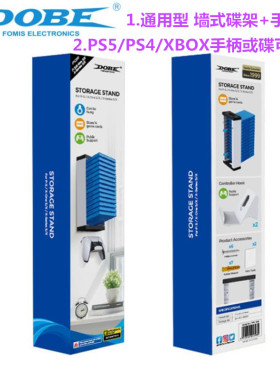 DOBE PS5游戏碟收纳 光盘墙式支架xbox手柄墙壁挂架PS4光碟配件