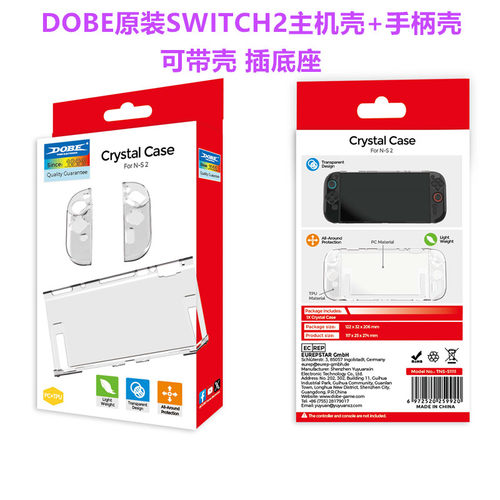 DOBE原装SWITCH2主机保护壳 分体NS2手柄保护套壳 水晶壳透明配件