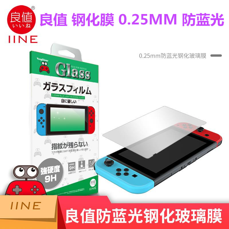良值原装switch钢化膜周边配件