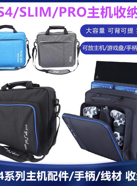 全新PS4主机包收纳包 手提 便携包包slim VR PS4PRO单肩包 大容量
