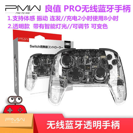 良值SwitchPRO/SWITCH2游戏手柄 无线震动连发 透明 宝可梦ZA配件