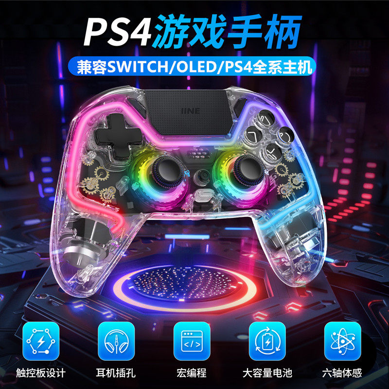 良值适用PS4手柄 无线蓝牙 SwitchPRO游戏手柄 电脑Steam手柄透明