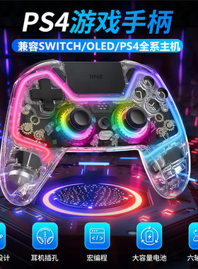 良值PS4手柄无线蓝牙 SwitchPRO游戏手柄 电脑Steam手柄透明配件