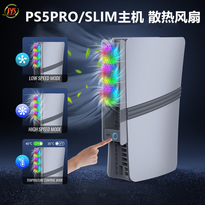良值PS5PRO散热风扇 智能温控风扇PS5 PRO主机后置散热
